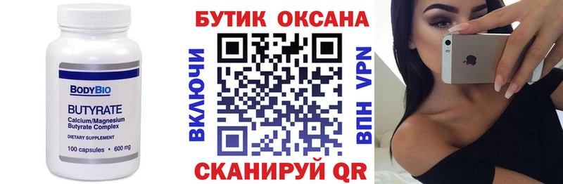 Бутират GHB  Котовск 